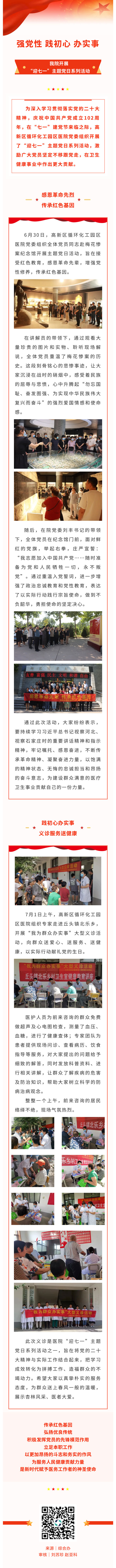 强党性-践初心-办实事——高新区循环化工园区医院开展“迎七一”主题党日系列活动-1.jpg