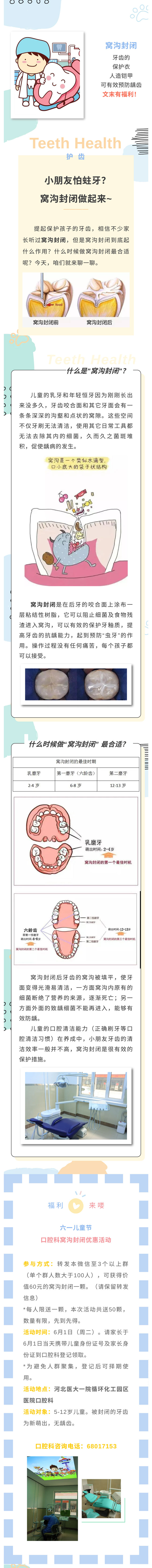 儿童节护牙福利-_-小朋友怕蛀牙？窝沟封闭做起来~转发有惊喜！.jpg