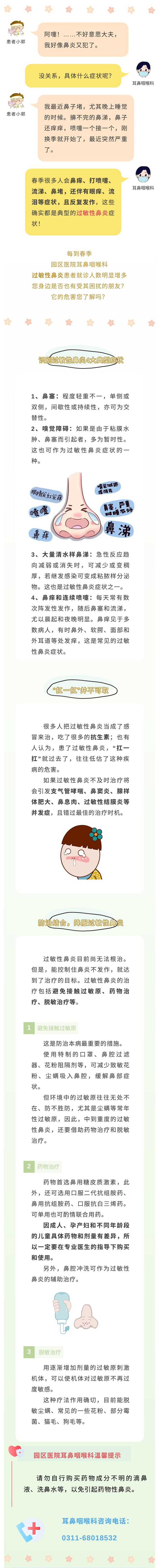 春季过敏性鼻炎高发，“扛一扛”就好？小心惹来大麻烦~.jpg