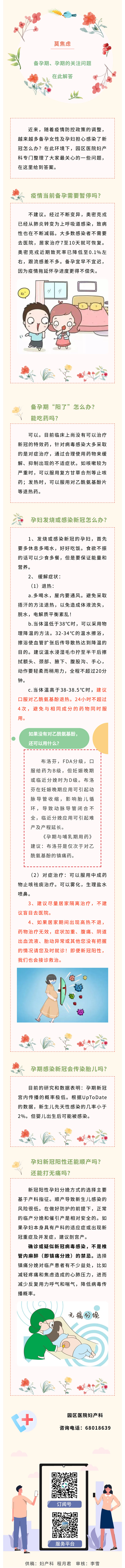 备孕期、孕期一旦“阳了”怎么办？听听妇产科医生的建议~.jpg