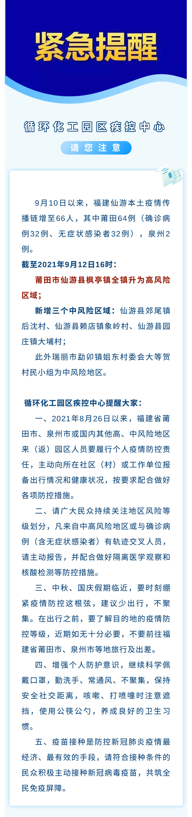 循环化工园区疾控中心紧急提醒.jpg