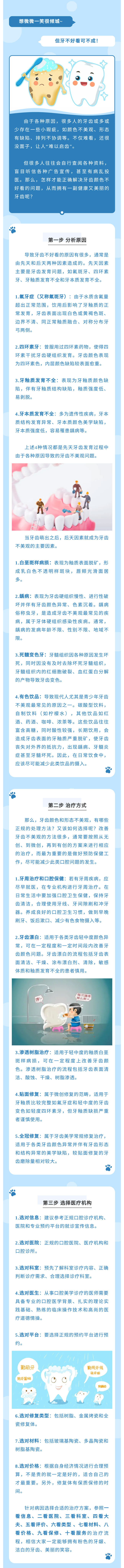 氟斑牙、四环素牙……牙齿颜色不好看“难以启齿”？想要灿烂笑容，做对这三步.jpg