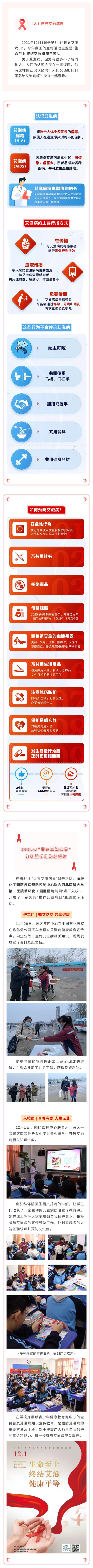 世界艾滋病日-_-还在谈“艾”色变_这些科普知识了解一下!.jpg