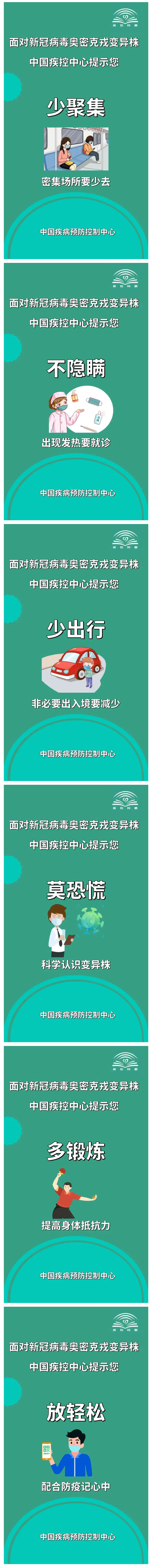 面对新冠病毒奥密克戎变异株，这些提示要牢记2.jpg